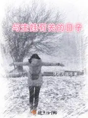 生小孩的日子叫什么日子