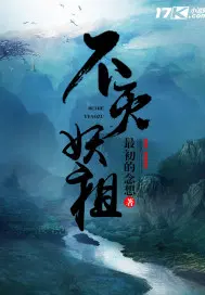 不灭妖皇