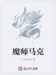 马克可以出宗师吗