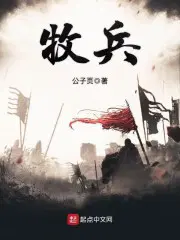 牧兵杀四将