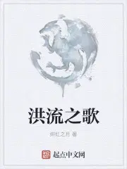 歌剧《洪流澎湃》