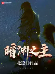 暗渊魔法高清图