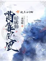 背靠神仙好乘凉