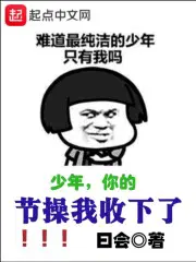 节操是什么玩意