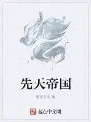 先天武帝