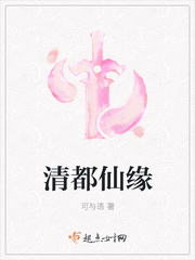 清都仙缘有男主吗