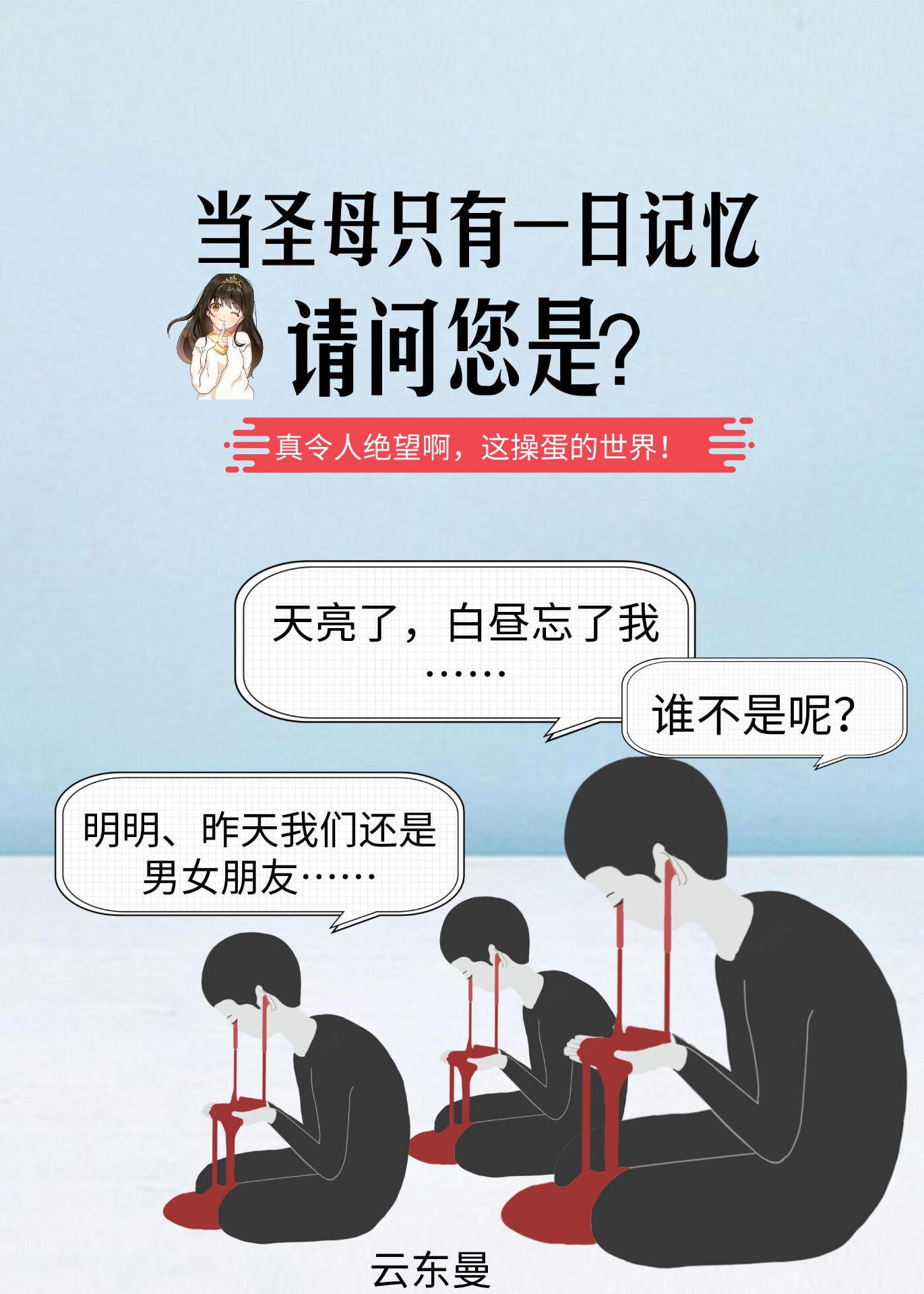 当圣母是什么意思