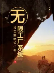 无限工厂系统