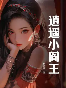 小阎王幽游白书