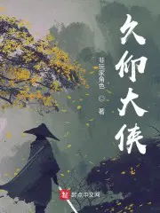 久仰大名什么意思