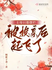 主母为难