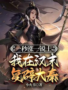 三国:我有无限强化点免费阅读