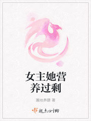 女主是现代的营养师穿越