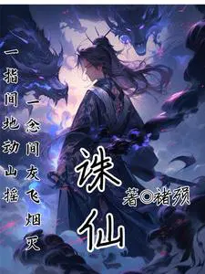 诛仙曲之血魔泪橙光