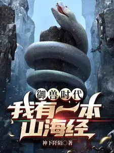 山海御兽起点