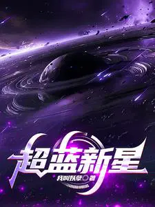 新星蓝是深蓝色吗