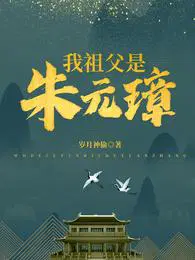 大明风华朱允炆