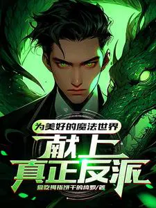 霍格沃兹魔法学院创始人之一