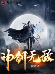 杨小天杨重武魂作者神见无敌