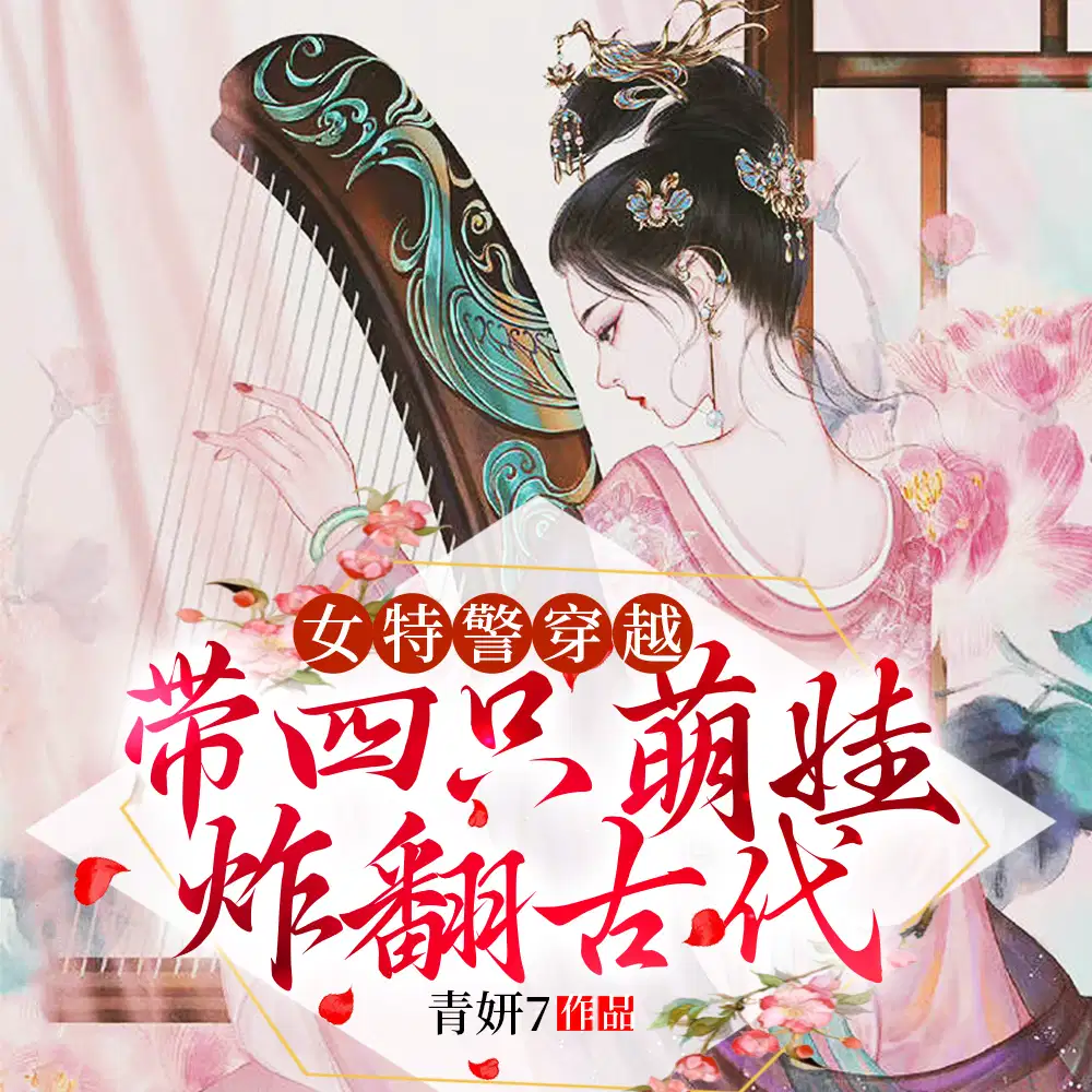 现代女特警穿越到古代成王妃