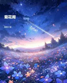 菊花台mp3免费下载mp3