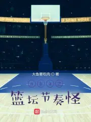 nba节奏感强的球员