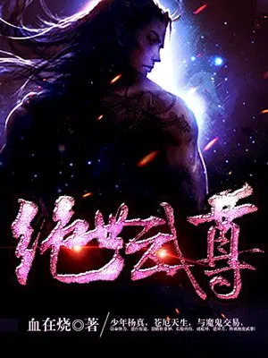 绝世武尊叶辰