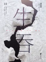 生吞（欧豪、王砚辉主演《胆小鬼》原著）