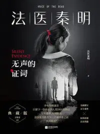 无声的证词（张雨剑、周雨彤主演热播剧原著）