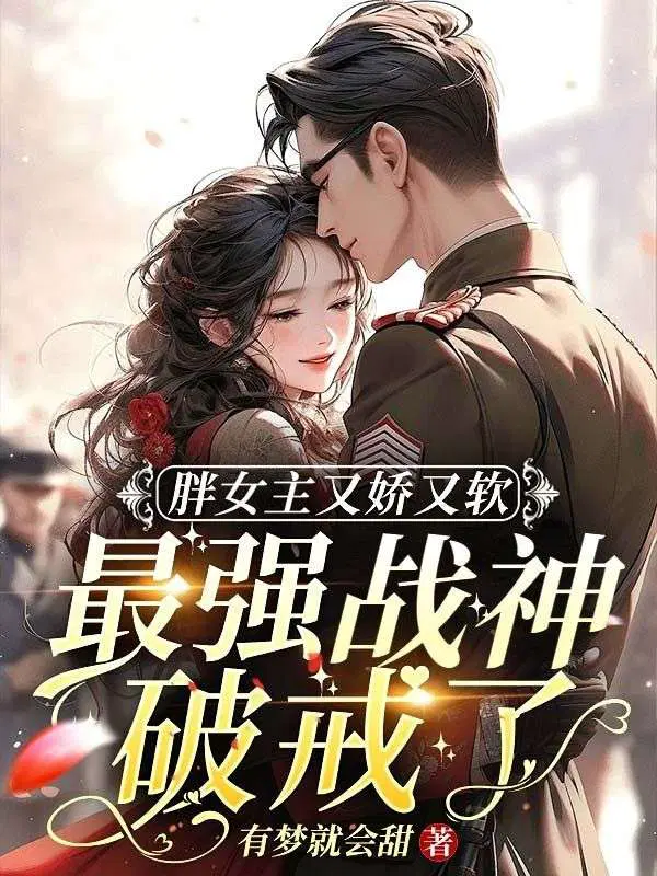 胖女主小说现代