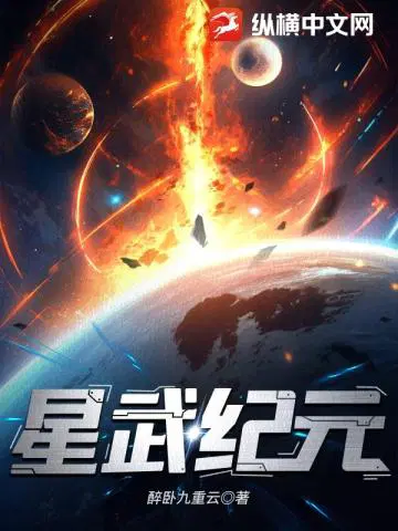 星神纪元