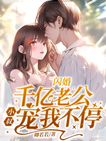 @juna:千亿盛宠:闪婚老公超能干