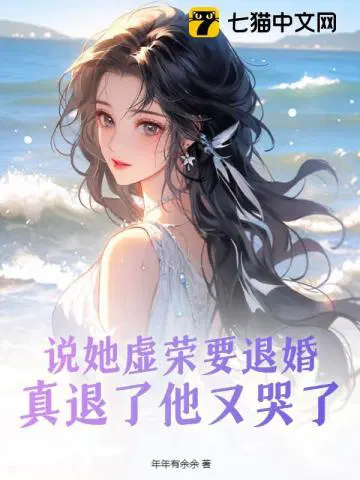 女生说虚荣怎么回答