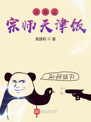 龙珠之武天宗师奇书