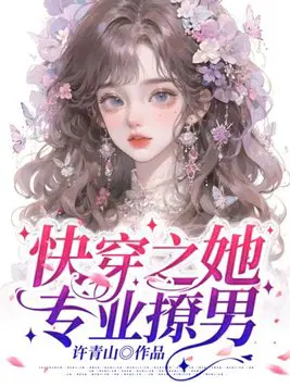 快穿:专撩女主白月光