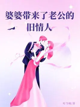 婆婆有情人可以带宝宝吗