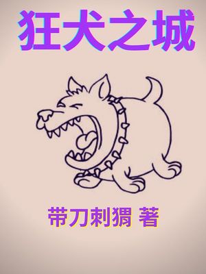 狂犬fw