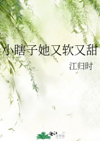 小瞎子苏软破