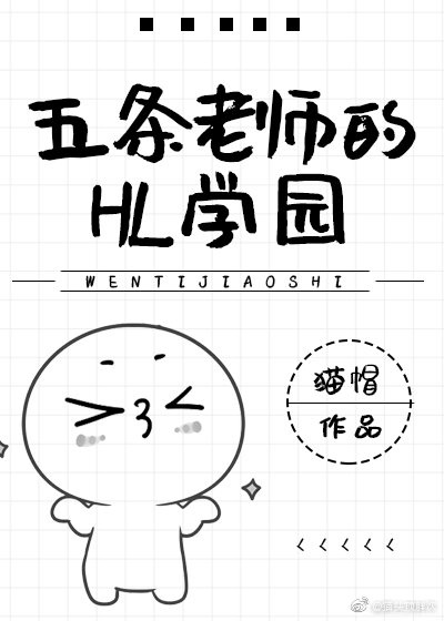 五条老师是什么漫画