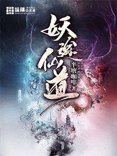 仙途:妖王道侣太难缠