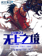 斗破苍穹2之少年归来