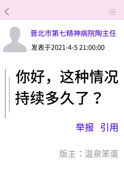 你好，这种情况持续多久了？