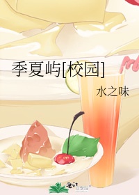 女主季夏的小说