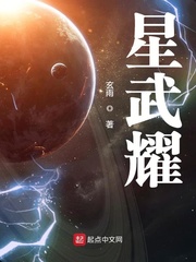 星武耀精校TXT下载