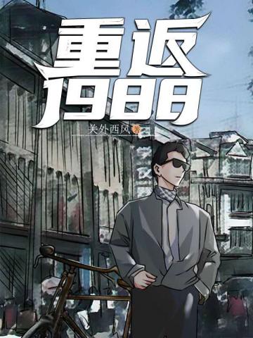 逆袭1988女主有几个