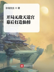 玄幻:开局无敌道体txt