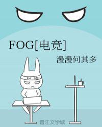 fog电竞68章截图