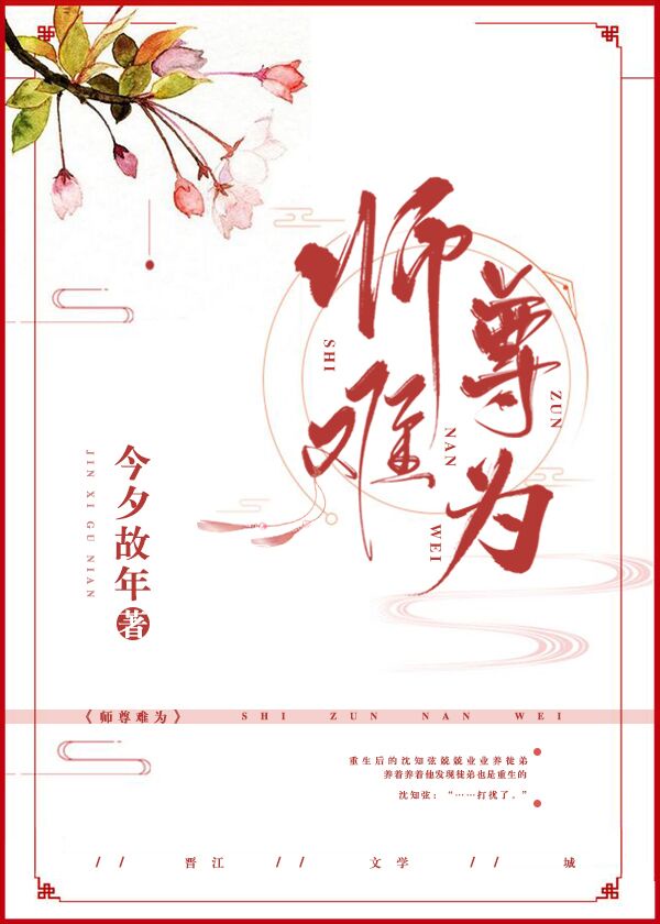 师尊今天也在艰难求生[穿书]