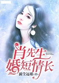 肖先生婚短情长 前尘远歌