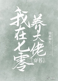 我在七零养大佬［穿书］